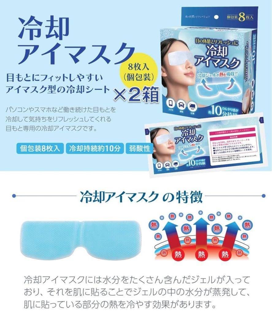 Cooling Eye 8 Sheets X 2 Cooling Gel Heatstroke Relieves Eye Fatigue Mask, Boxes, Sheets, Prevention, 10-Minute Refresh,