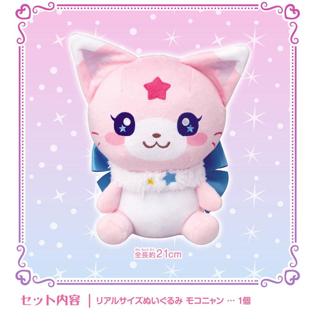 Magic X Warrior Majimajo Real Size Stuffed Animal Mokonyan Height 21cm Pures!