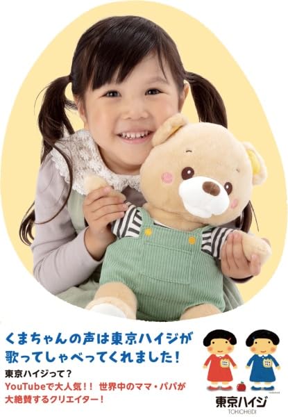 get Cheerful Bear moving stuffed animal Let's together! Bear! toy,