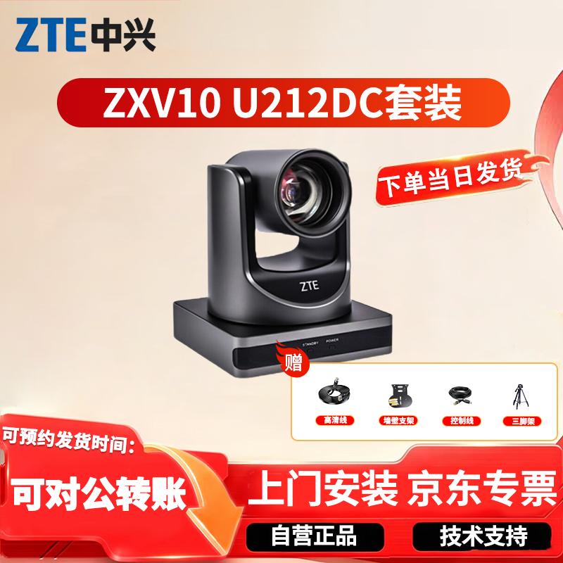 ZTE ZXV10 Professional Video Conferencing Solutions (CN Version)