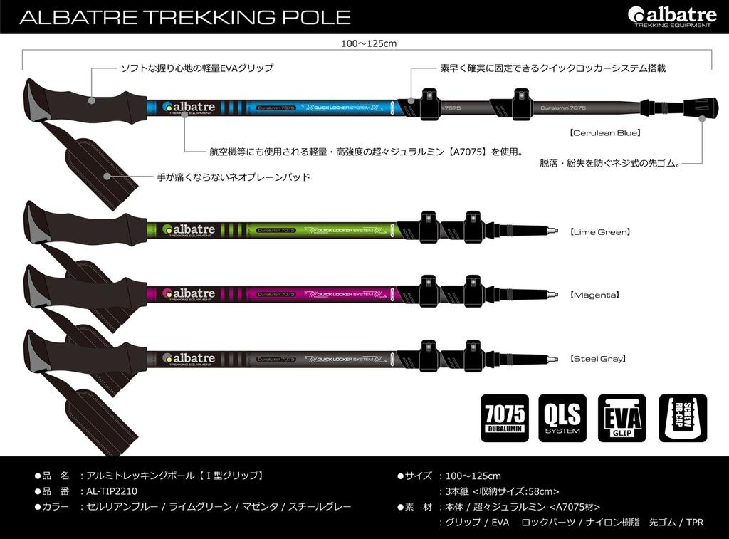 ALBATRE Aluminum Trekking Pole Set of 2 ALTIP2210 Magenta (I-type Grip)