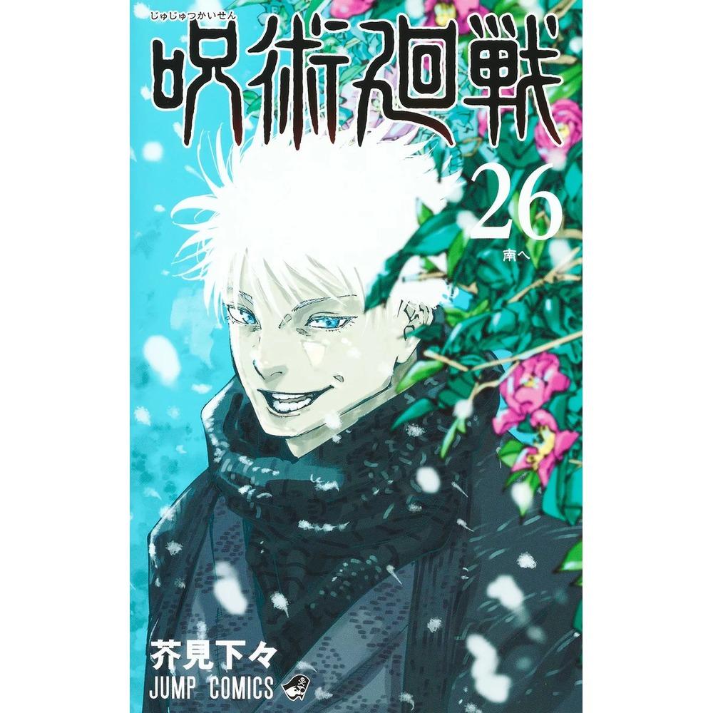Jujutsu Kaisen 26 (Jump Comics) Gege Akutami
