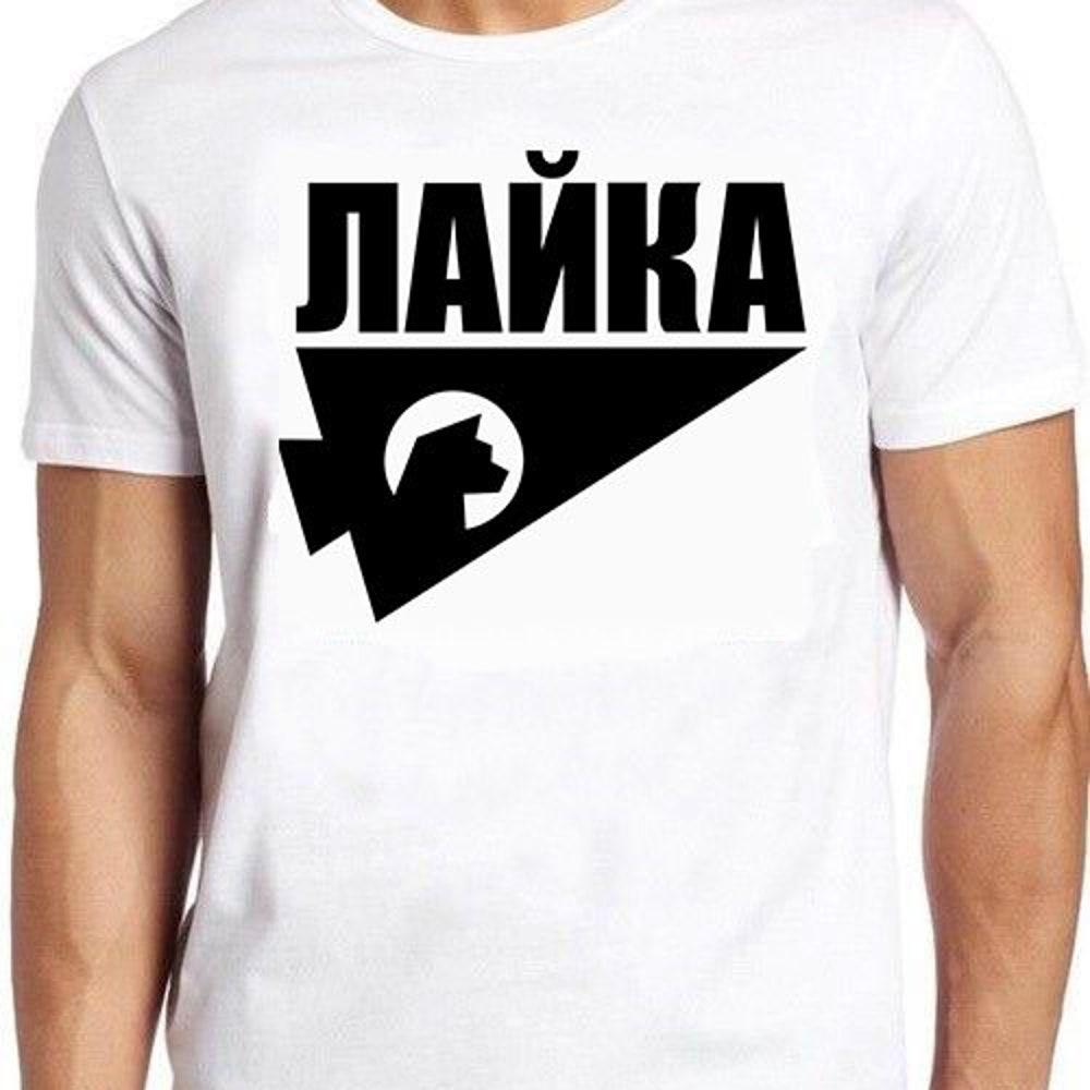 

Футболка из 100% хлопка плотностью 230 г/м2 с изображением Лайки, русской собаки-космонавта, супер крутая, лучший подарок, музыка, фильм, культовый геймер, топ, футболка 580 XS белый