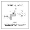 Yamashiro YK-045/BK Shift Guard for Motorcycles, Black, General Purpose, Prevents Shoe Scratches and Fatigue, 1 Piece