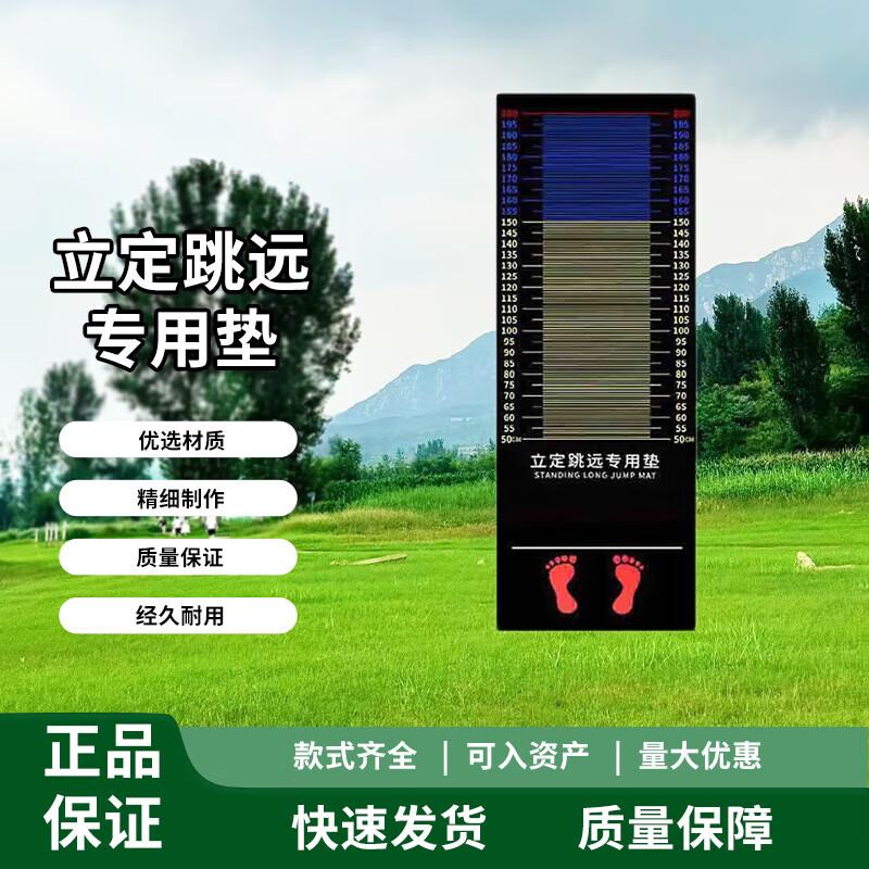 Chongye Standing Long Jump Test Mat