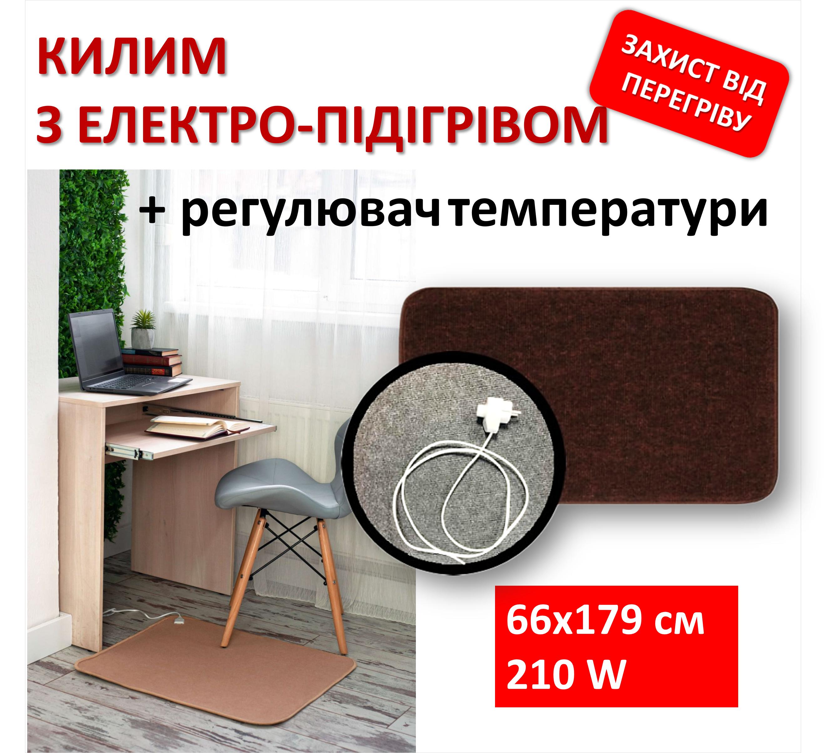 

Warm Heating Carpet 66x179cm 210W Electric Infrared