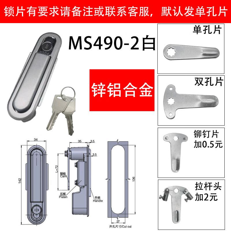 Electric Cabinet Flat Lock
