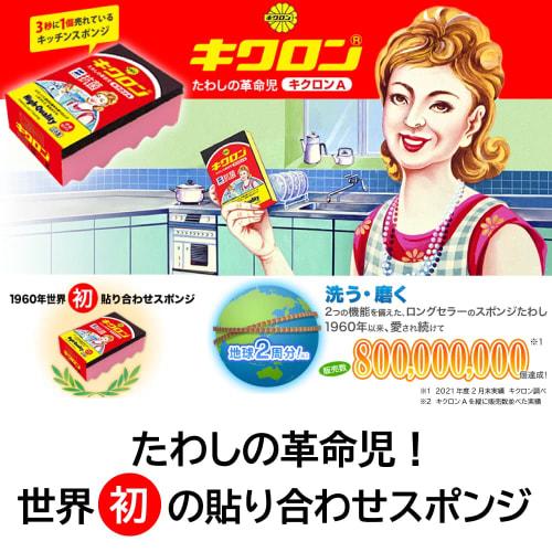 Kikuron Kikuron A Antibacterial Kitchen Sponge, Pink & Yellow, Pack of 2, Abrasive Grains, Made in Japan