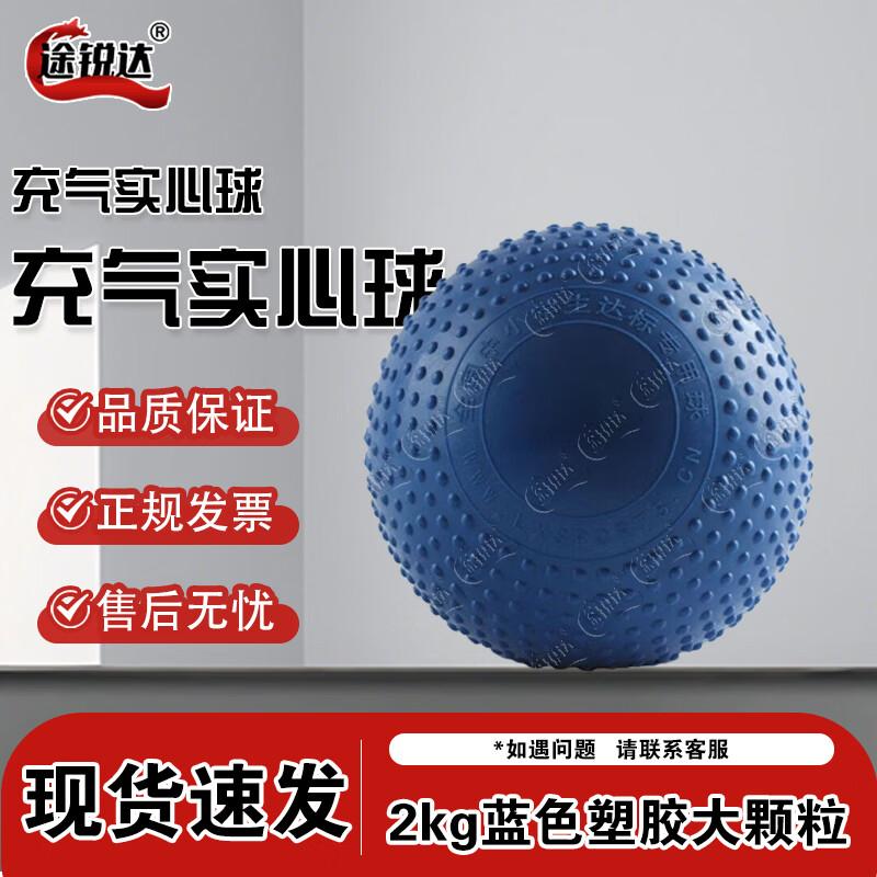 Tureida Anti-Slip Solid Training Ball