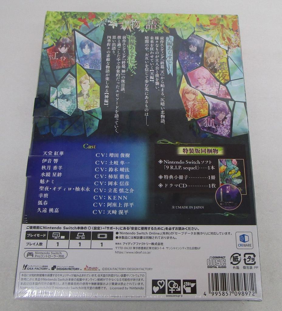[USED] 9 R.I.P. Sequel Special Edition Nine Lip Switch Software with Bonus CD (Item)