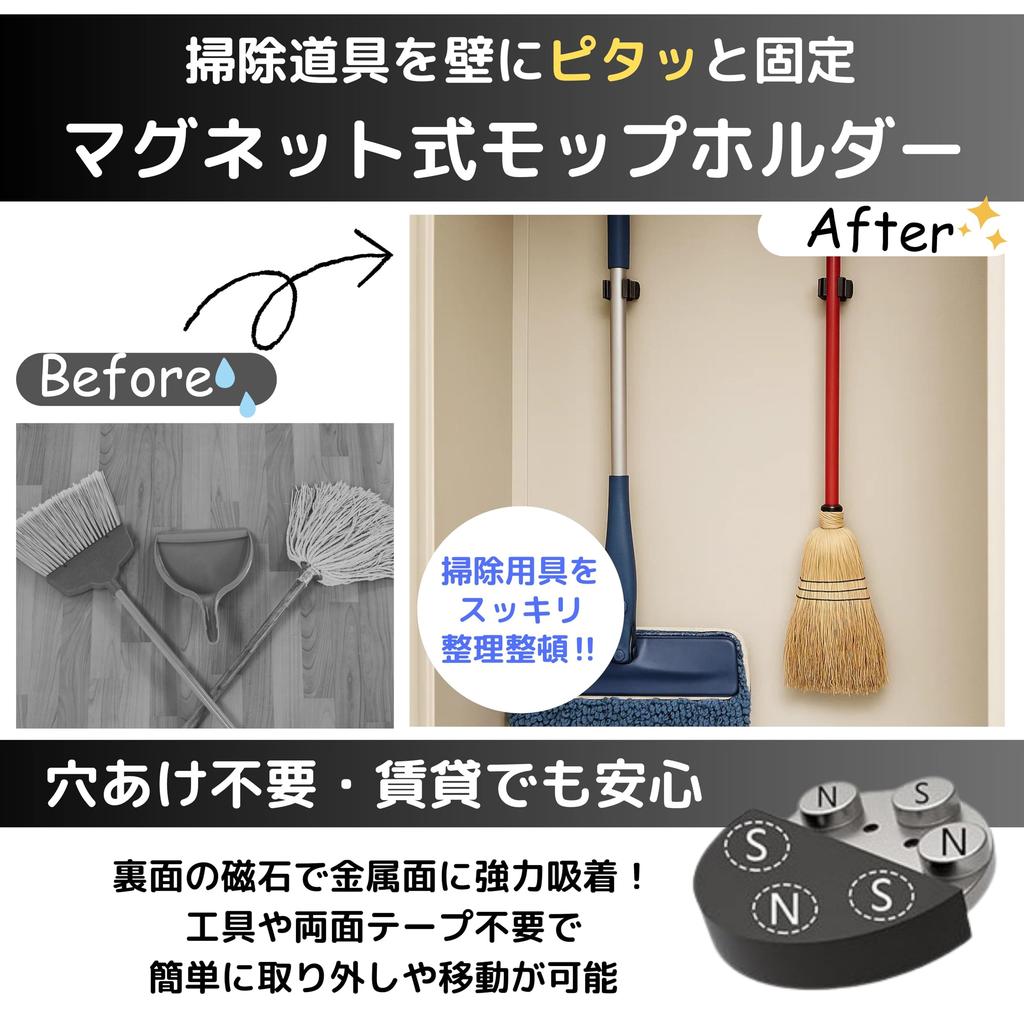 East Leaf Mop Holder, Strong Magnetic Wall Mount, Cleaning Tool Storage, Set of 4, Non-Slip, Black