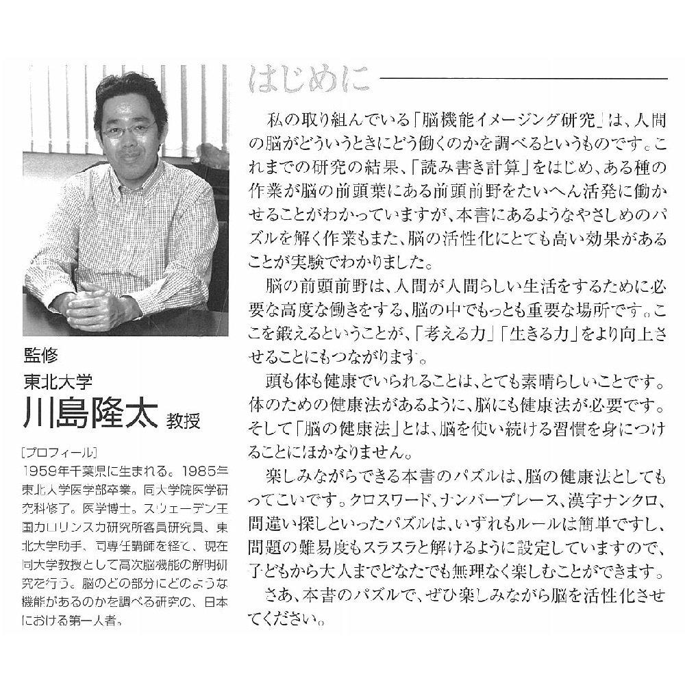 Gakken Staful Adult Workbook: Brain-Boosting 50-Day Puzzle 1 N05504