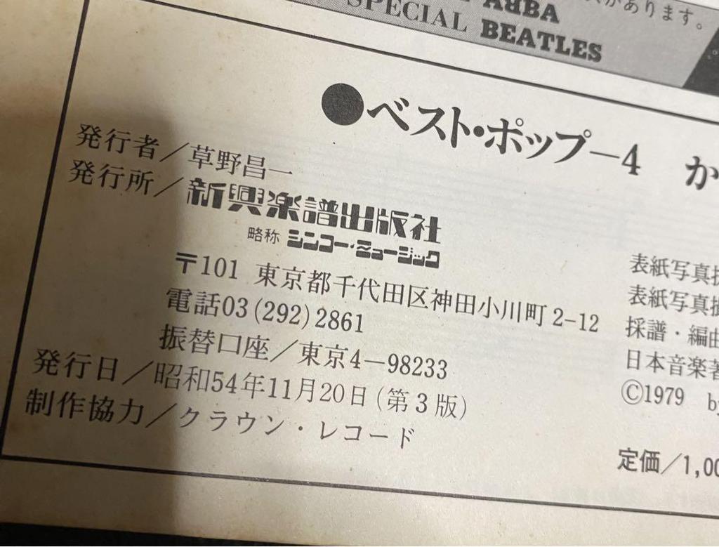 [USED] Rare 1974 Kaguyahime guitar playing sheet music Showa Minami Kosetsu tab