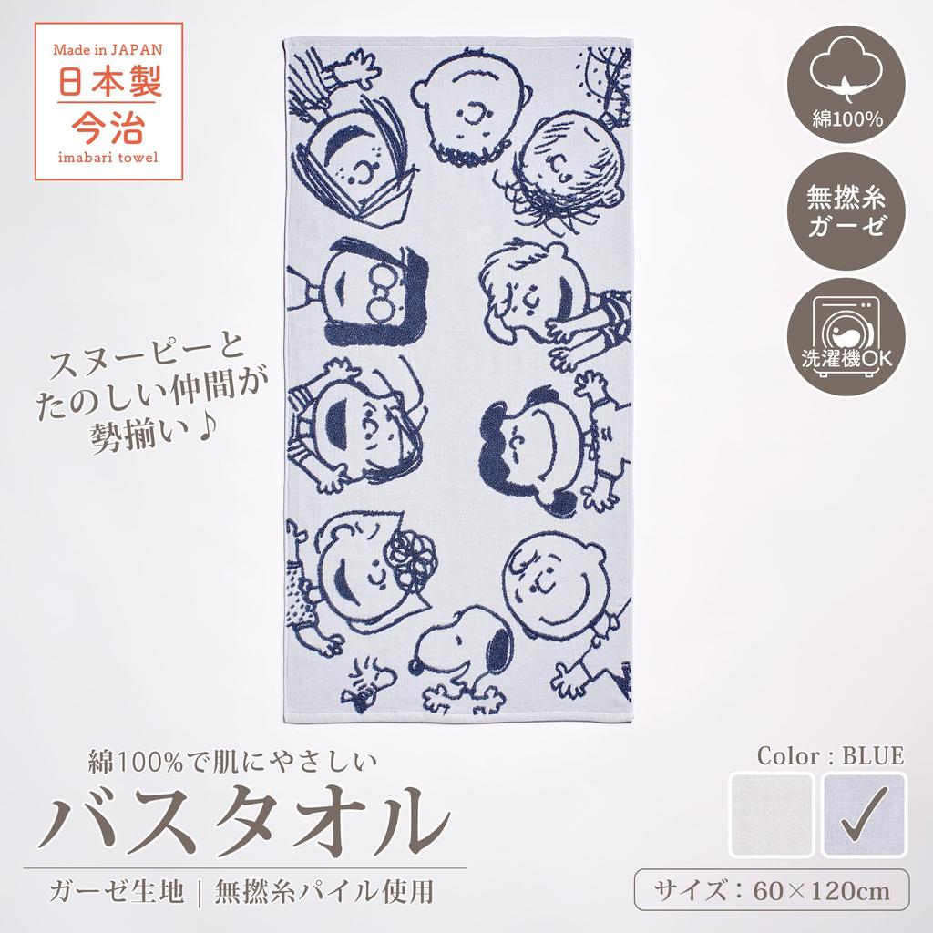 Nishikawa Snoopy Bath Towel 60X120cm Washable Cotton Soft with Untwisted Yarn Gauze Fabric Untwisted Yarn Pile Friends PEANUTS GANG Made In Japan