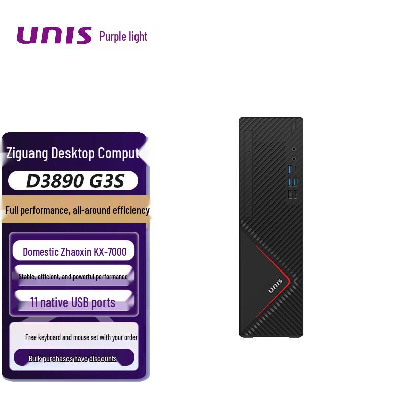 UNIS D3890 G3S Domestic Desktop PC (CN version)