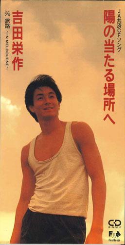 

CD EISAKU YOSHIDA, HIROMI MORI, YUDAI - Hi No Ataru Basho He FHDF1268PROMO FUN HOUSE Japan Japanese Pop/Rock Used