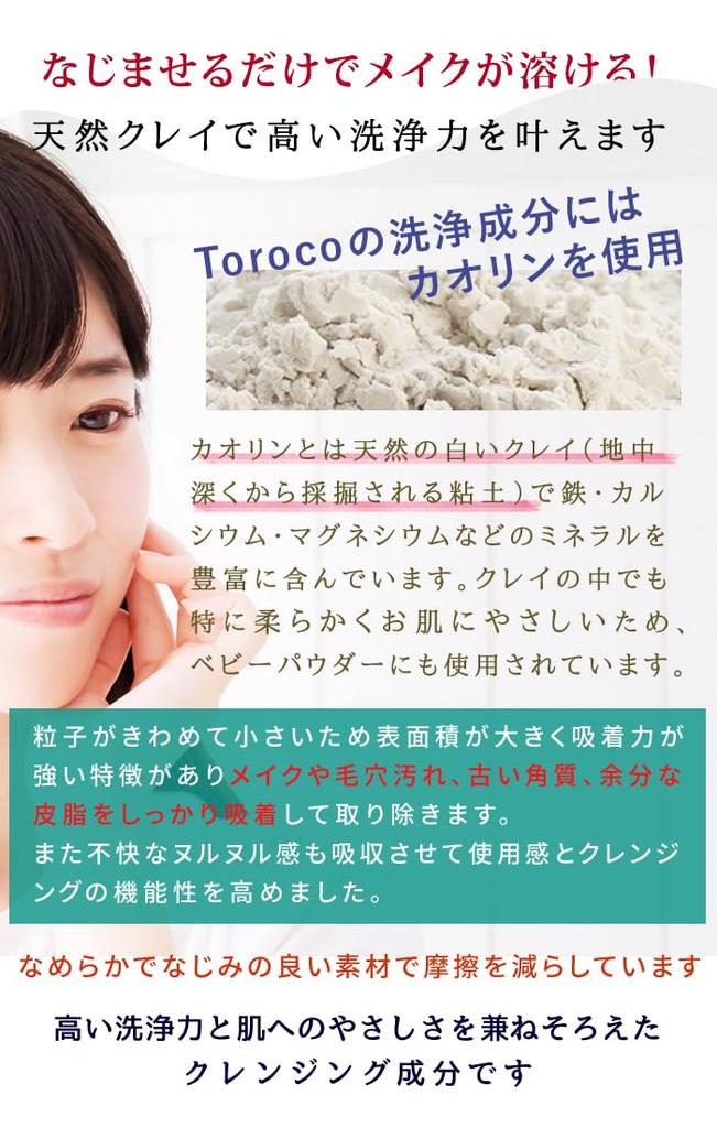 Popular cleansing balm for face dry makeup no need for double eyelash pore makeup Pure Toroko washing, pores, blackheads, skin, removal, cleansing,