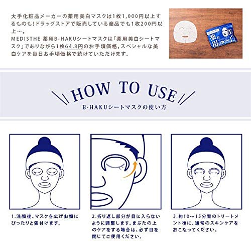 Medizinische Tuchmaske, 30 Blatt Packung, Gesichtsmaske, Tuch, Gesichtspackung, Gesichtsmaske, Tuchmaske, Gesichtstuch, Gesichtspackung, Lotion, Maske, Gesicht<MEDISTHE> B-HAKU