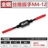 m4-m12 all-steel tap extractor set