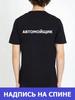 Black "Car Washer" Uniform T-shirt (Back Print)