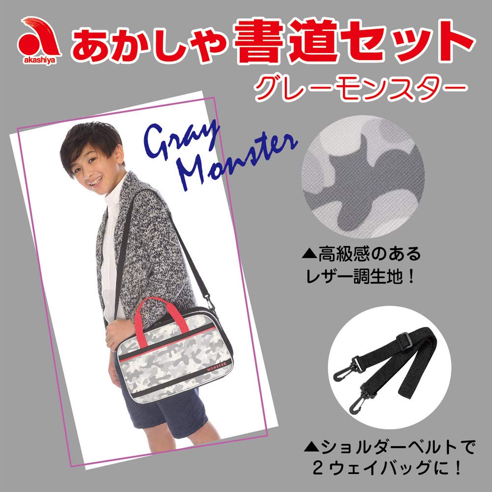 Akashiya Calligraphy Gray Set, Monster, AF53L-GM