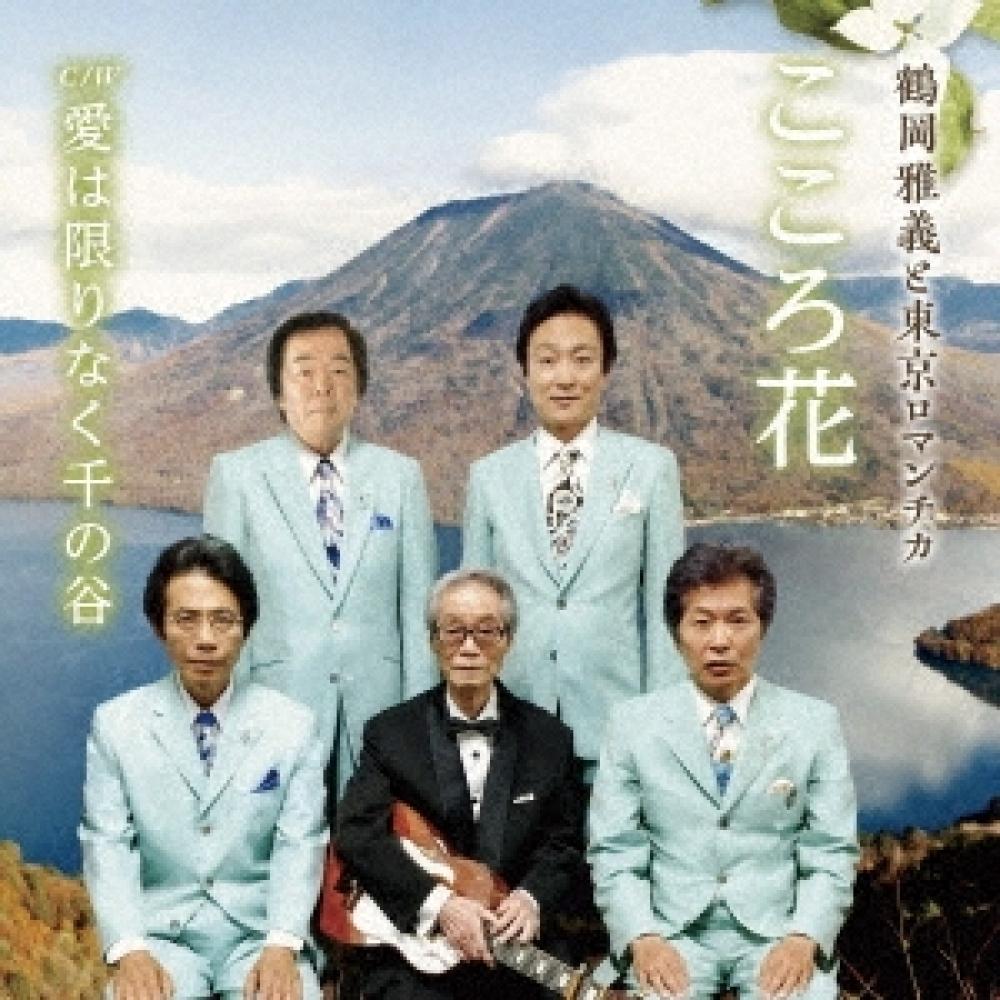 

TsuruokA MAsAyoshi And Tokyo RomAnticA Kokoro No HAnA InfInite Love Is In A thousAnd tAni
