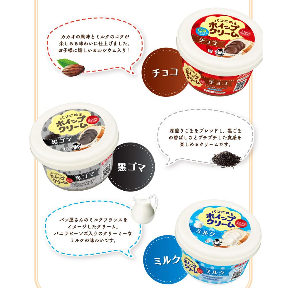 Sonton Whipped Cream Bread Spread Peanut/ Chunky Peanut / Kinako Peanut / Choco / Milk  (150g)