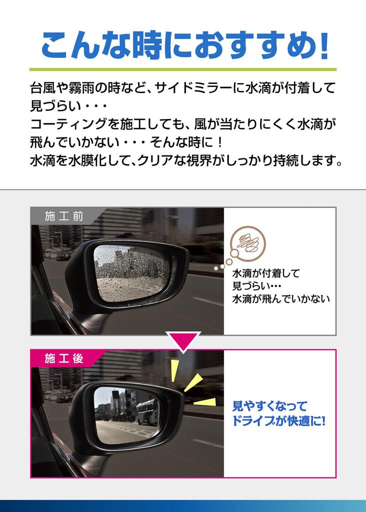 CARMATE Exclear Car Window Side Mirror and Side C134 Coating, Care, Glass, Hydrophilic, 6-Month Durability, 20ml,