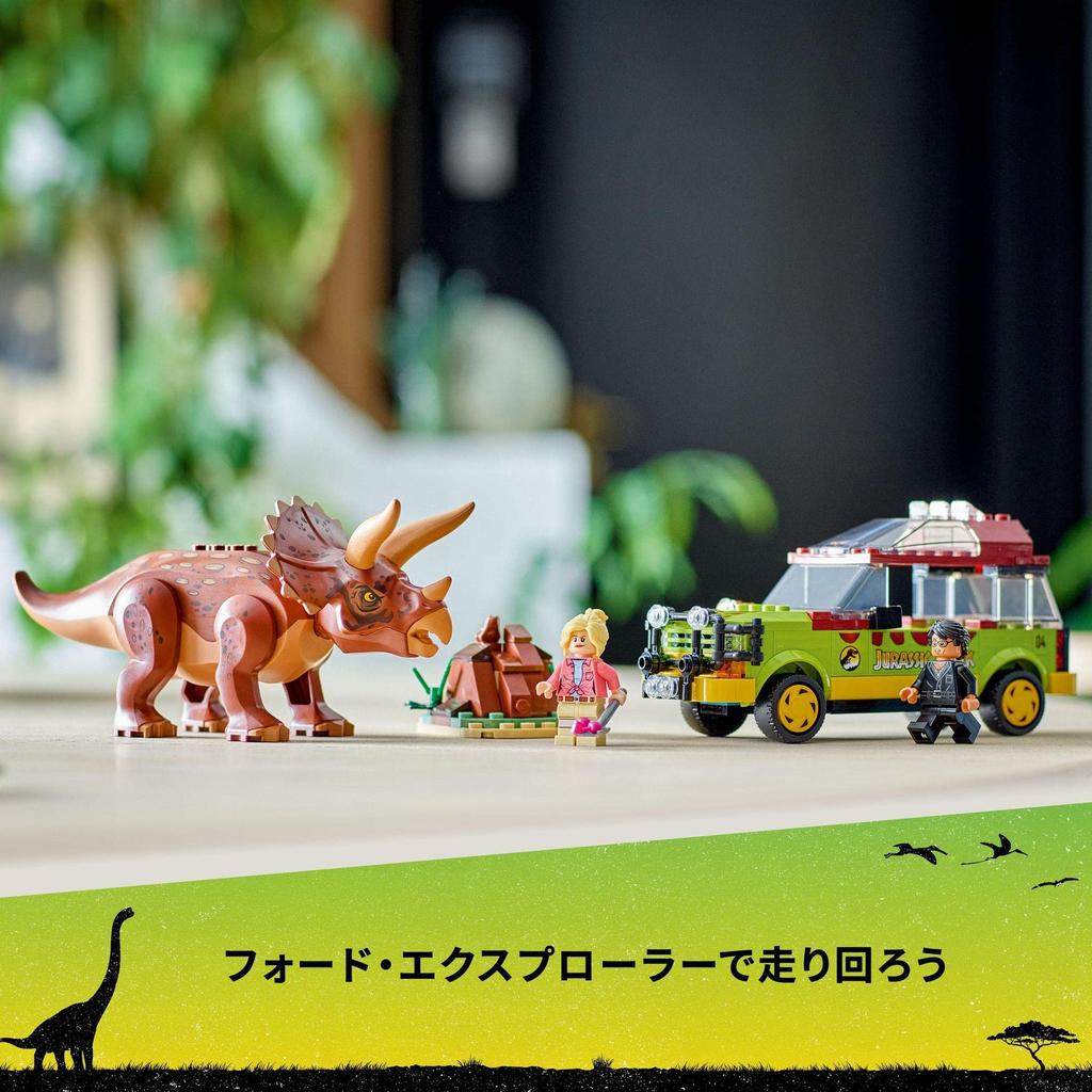 LEGO Jurassic World Triceratops Ecology Survey 76959 Toy Block Present Dinosaur Cartoon Animal Boys Girls 8 Years Old ~