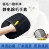 Carpet Sofa Cleaner Bidirectional Hair Removal Device Anti-static Pet Hair Removal Gloves Necessary for Cats and Dogs.2025