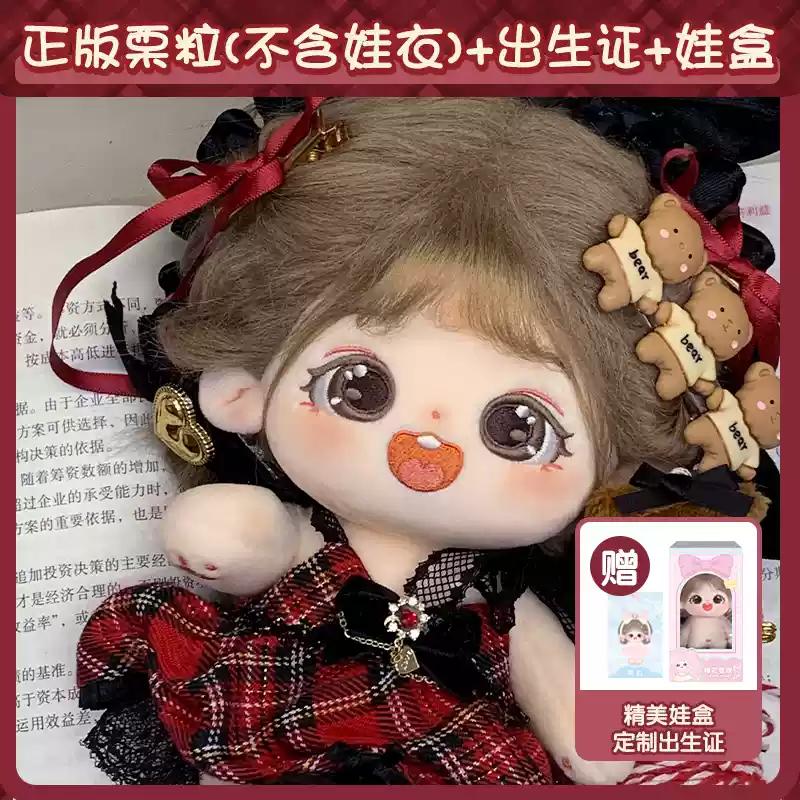 Cotton Doll Genuine Chestnut 20cm Girl Dolls Clothing Set Official Authentic Doll And Doll Clothing Accessories Toys Gifts Dolls