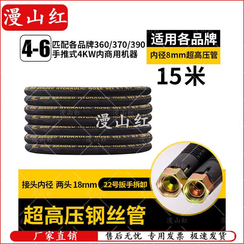 ManShanHong High-Pressure Steel Wire Car Wash Hose