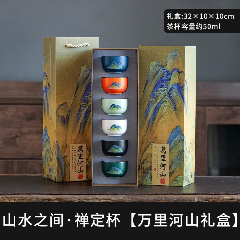 Guochao merchandise gift box tea set tea cup bowl tea master cup single cup birthday gift souvenir distant mountain small tea cup
