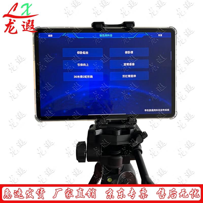 Longxia AI Multi-Sport Fitness Assessment System