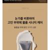 MEDIPEEL - Peptide-Tox Bor Augencreme