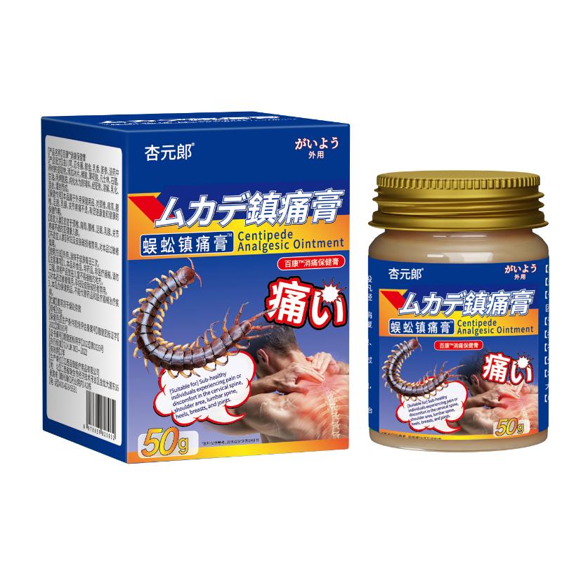Centipede Analgesic Cream Cervical Spine Lumbar Spine Rheumatic Joint Relief Shoulder and Neck Muscle Soreness