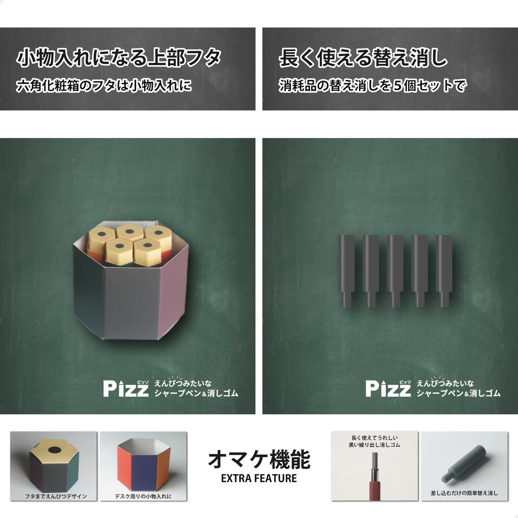 of Pizz mechanical pencil and replacement hexagonal presentation box made in Japan [Set 5] pencil-like eraser, eraser, included, 0.5mm