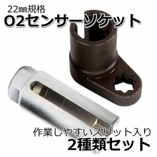 Copeflap O2 Sensor Socket Wrench 22mm Replacement Tool Set (Silver X Black)