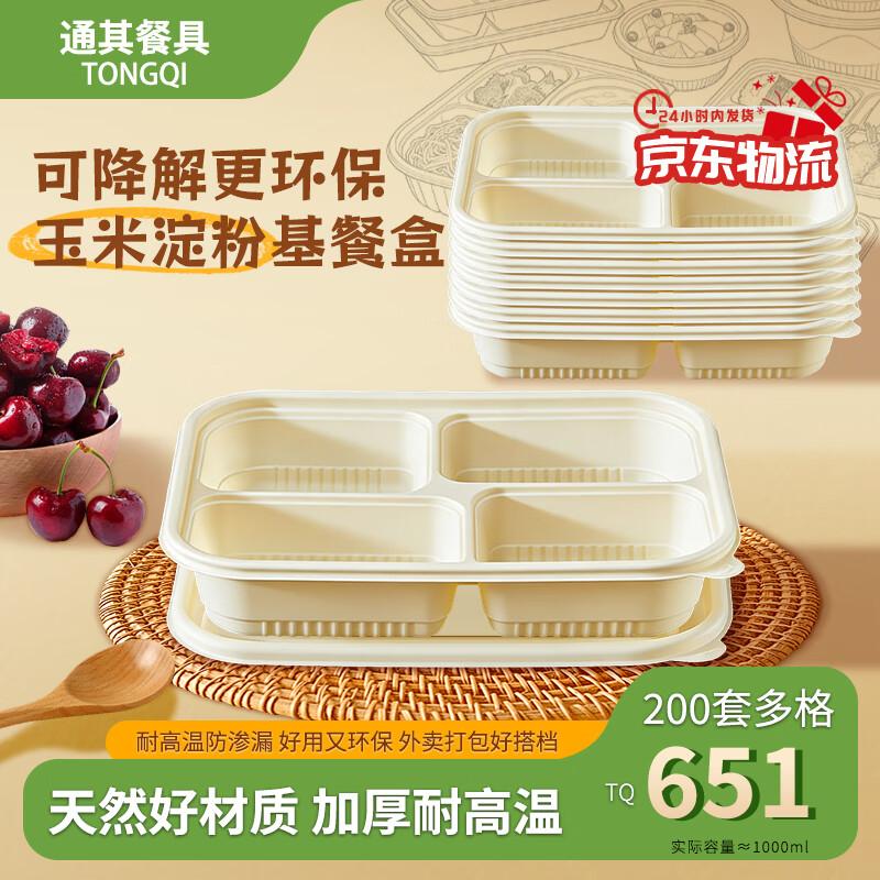Tongqi Degradable Corn Starch 4-Compartment Meal Boxes