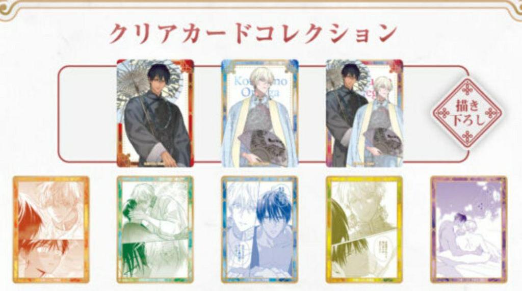 [USED] Complete set of 8 clear cards from Harem Omega by Fumi Tsuyuhisa, Medicos, with 2 bonus cards