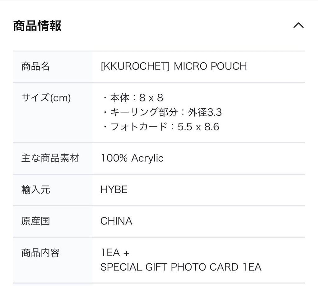 [USED] LE SSERAFIM KKUROCHET Micro Pouch