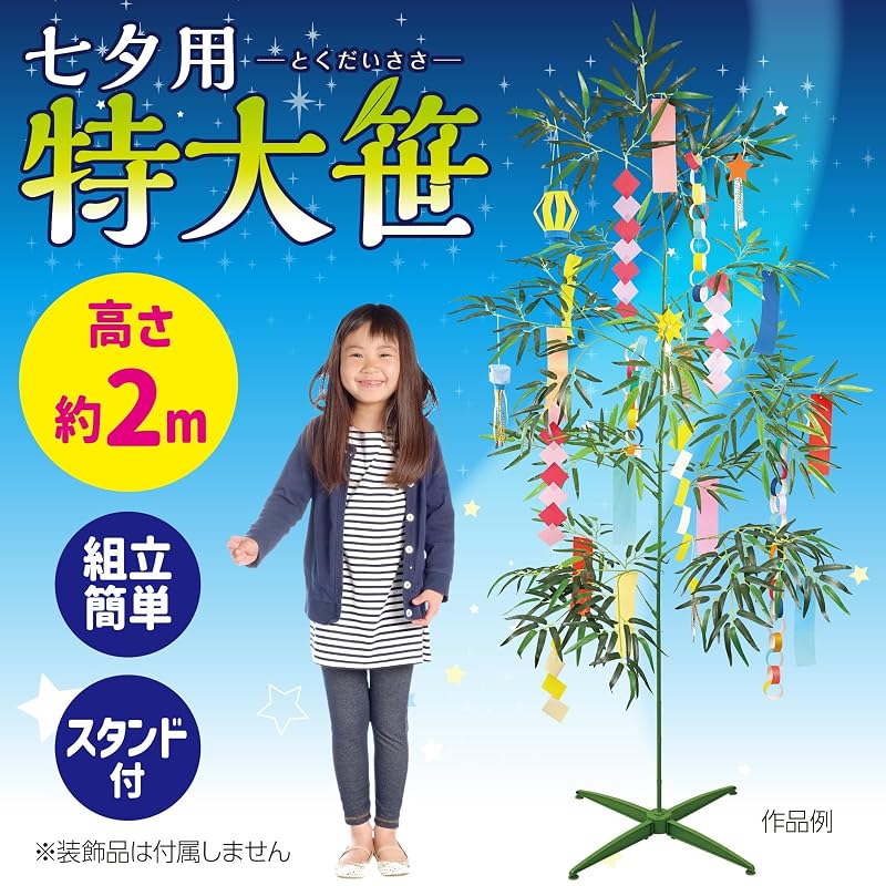 Artec Extra Large Tanabata Bamboo Tree (2m) with Stand - Tanabata Decoration, Bamboo Tree, Plastic, Artificial Bamboo, Decoration, Display, Fake