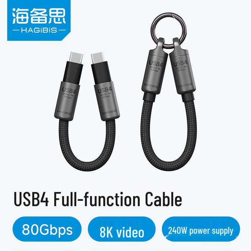 Hagibis Кабель-брелок Type-C 240 Вт 80 Гбит/с, полнофункциональный, для передачи данных