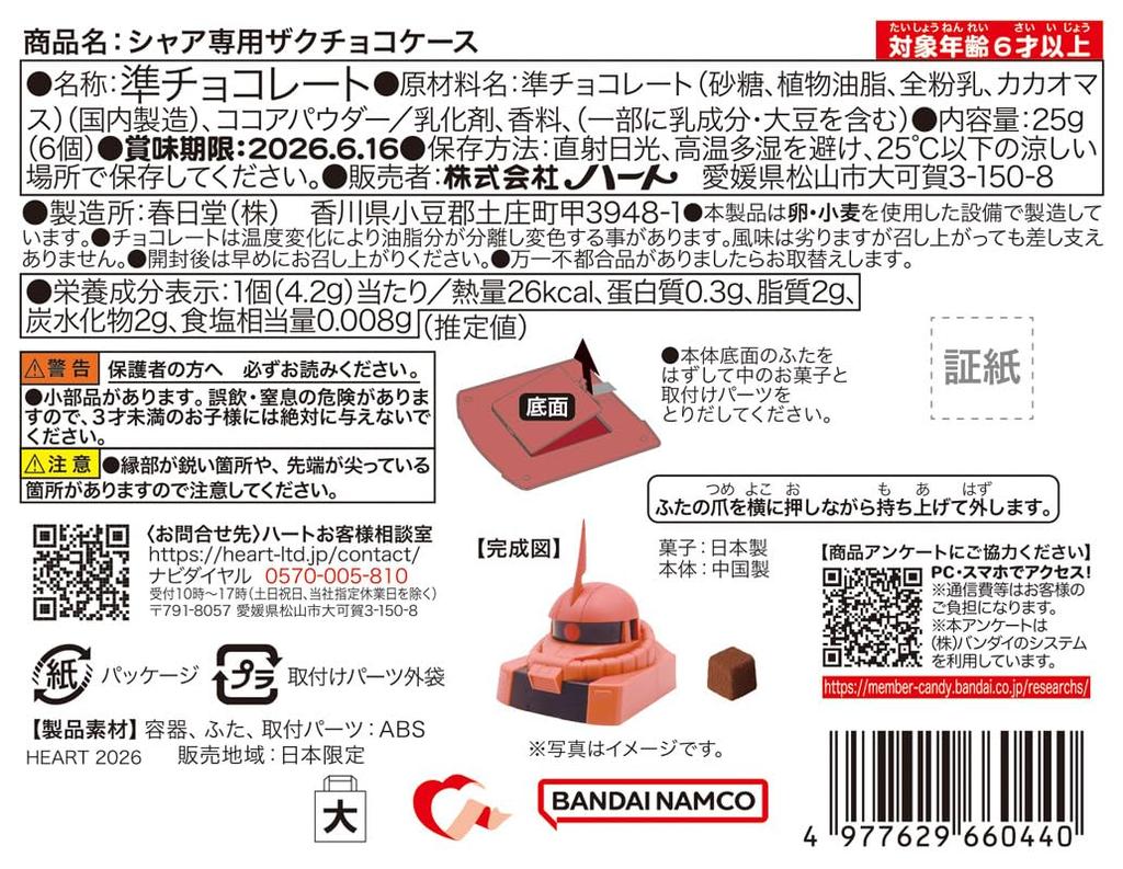 Heart Zaku Chocolate Case Candy Piece Char's (Semi-Chocolate) Toy/1