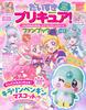 I Love PreCure! Wonderful PreCure! & PreCure All Stars Fan Book Vol.1 (Kodansha MOOK)