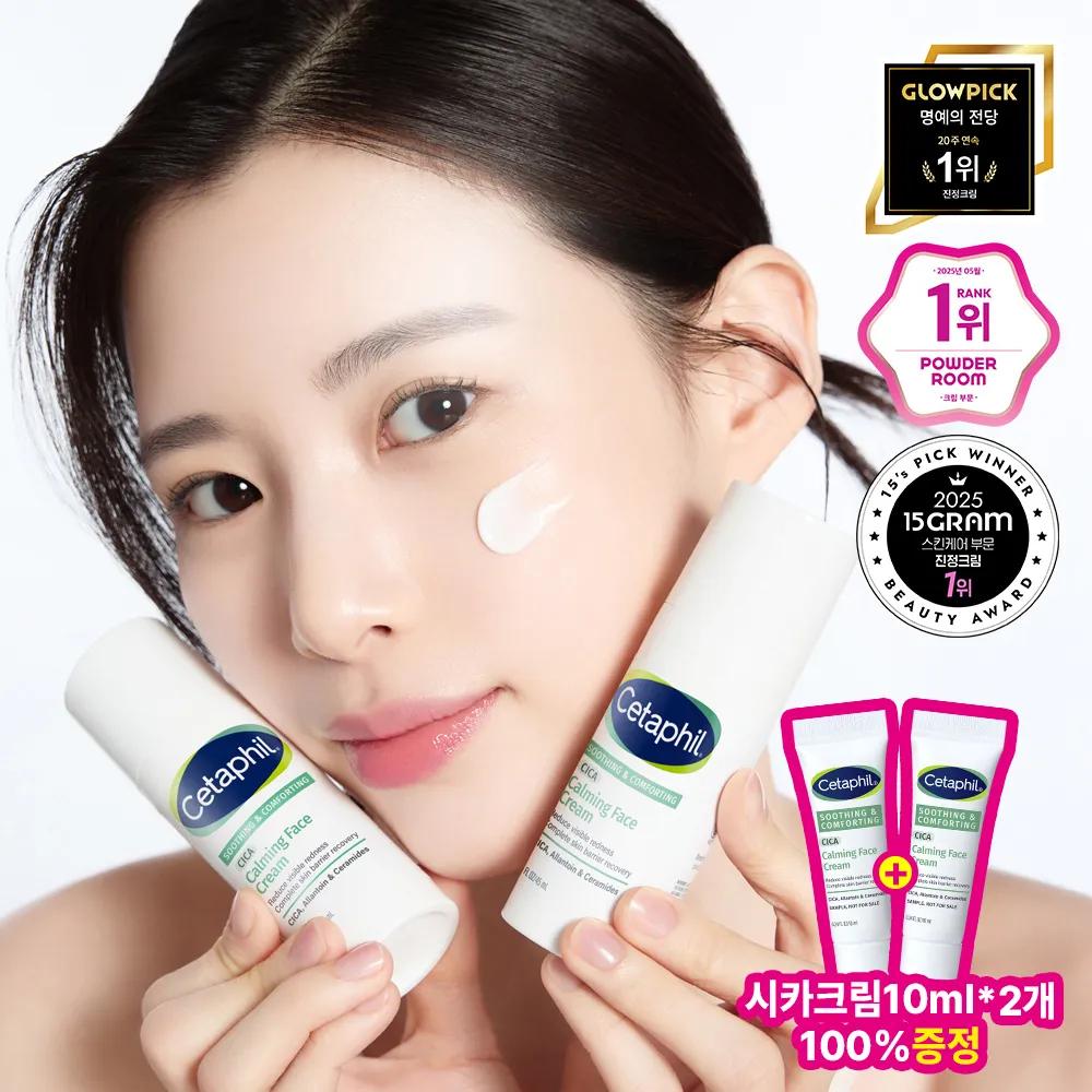 Cetaphil Soothing & Comforting Cica Calming Face Cream 45ml Set (+10ml*2ea)