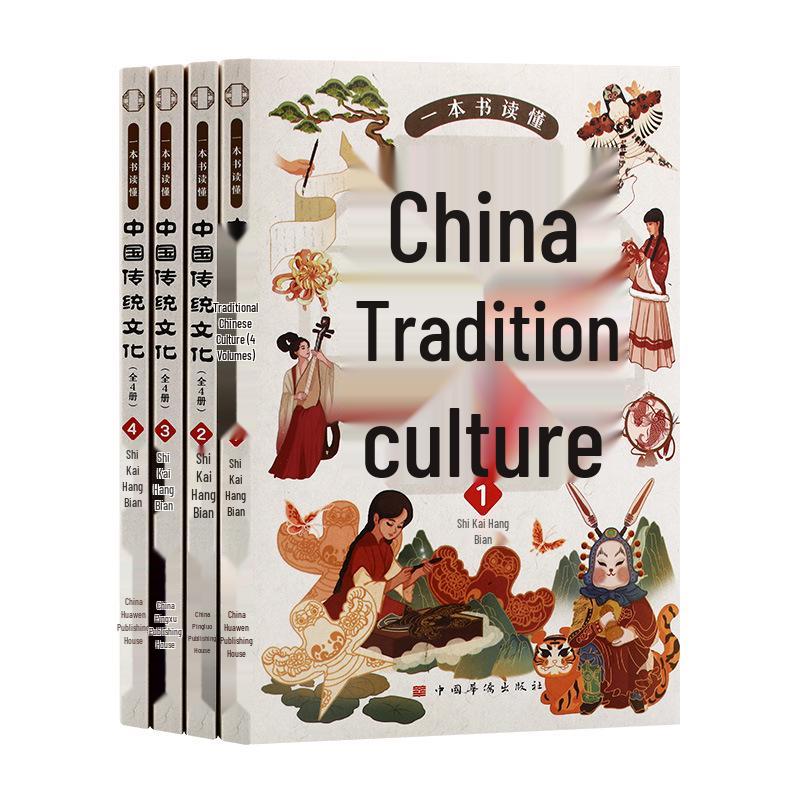 Encyclopedia of Chinese Culture: 4-Volume Set on Traditional Literature