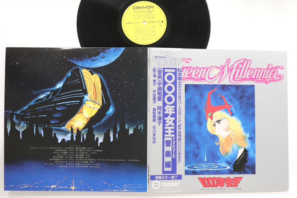 

LP Record ANIME, RYUDO UZAKI - Queen Millennia Tv Series Ongaku He C25G0111 CANYON 1981 Japan Obi Anime/Game Used