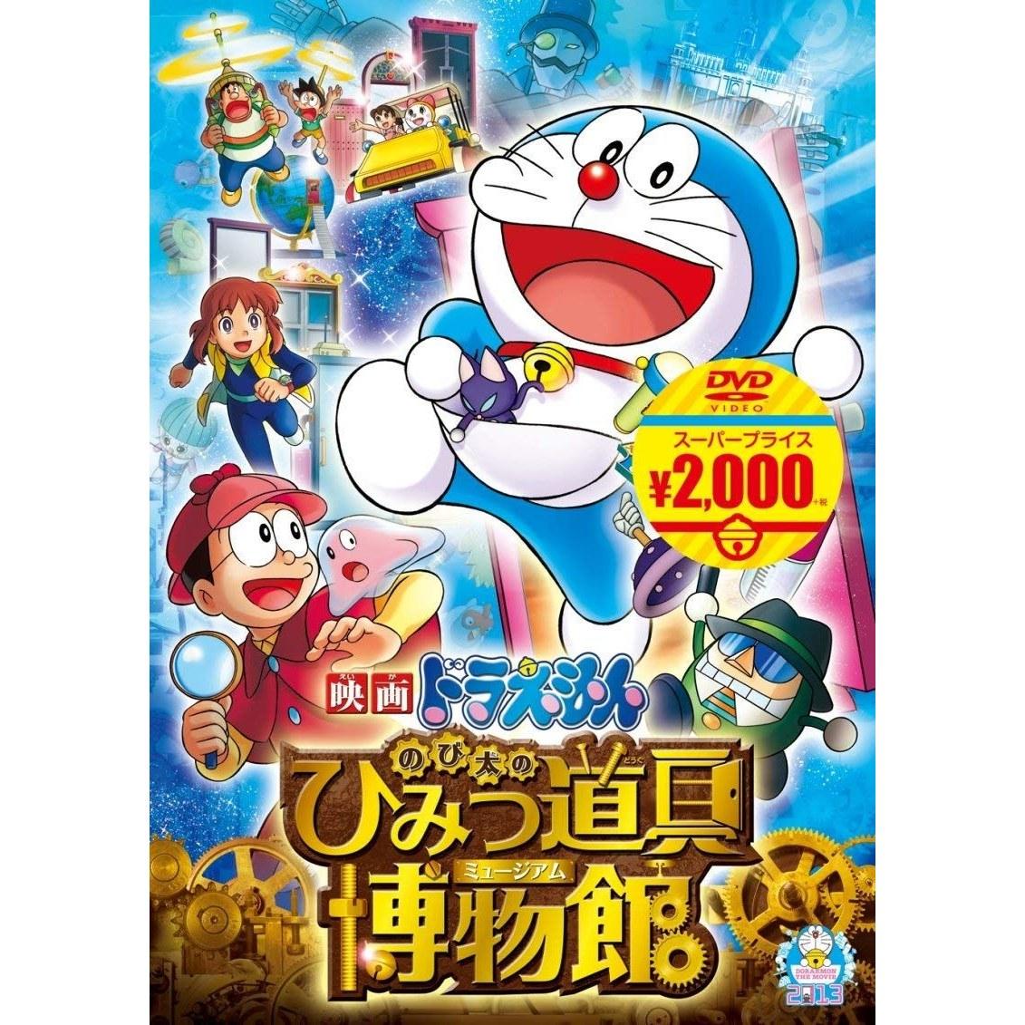 Doraemon Movie Nobitas Secret Gadget Museum DVD