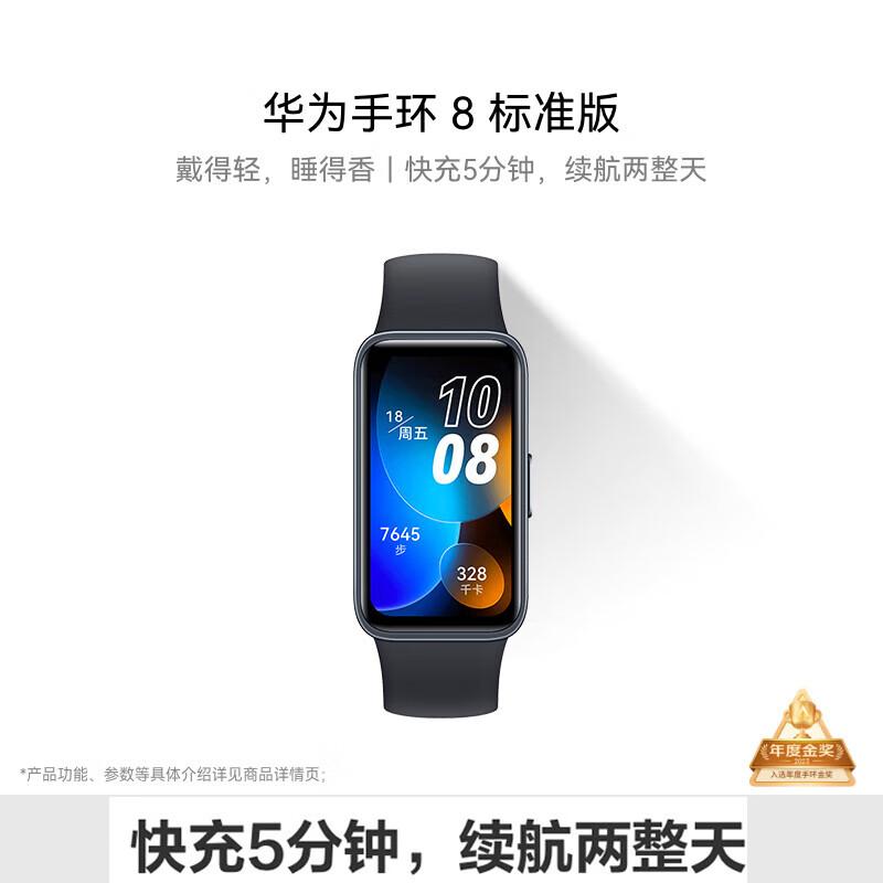 Huawei Band 8 Smart Fitness Tracker (CN version)